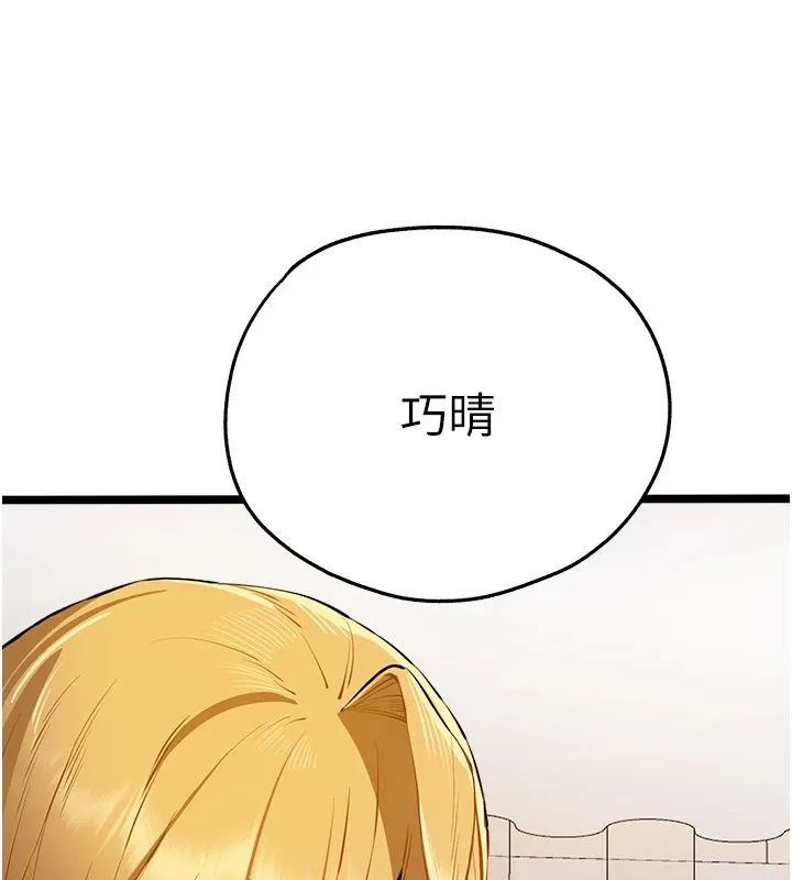 初次深交，请多指教 - 第83話-努力滿足女友們 - page 154