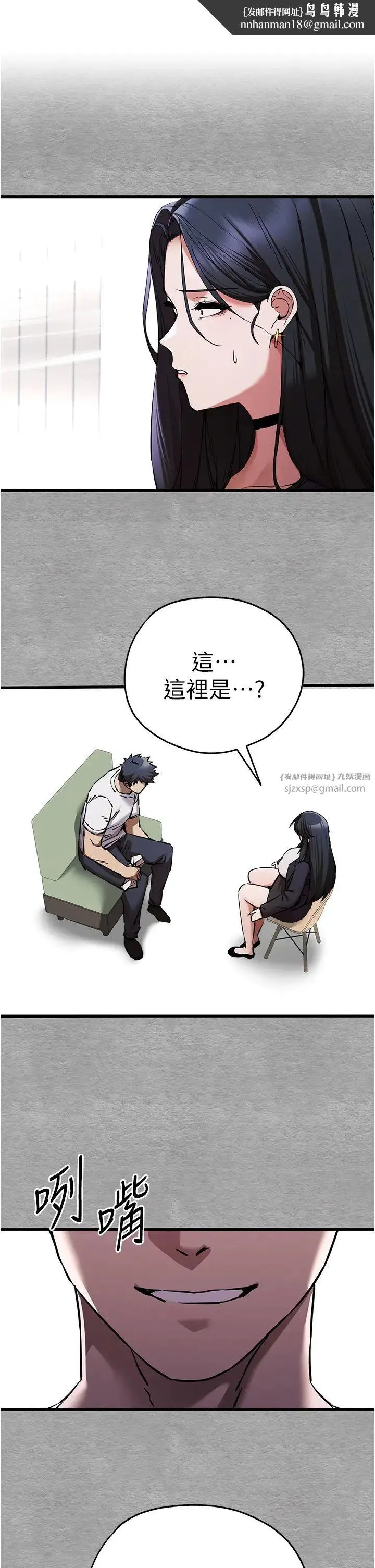 初次深交，请多指教 - 第55話-妳是我的「小母狗」 - page 1