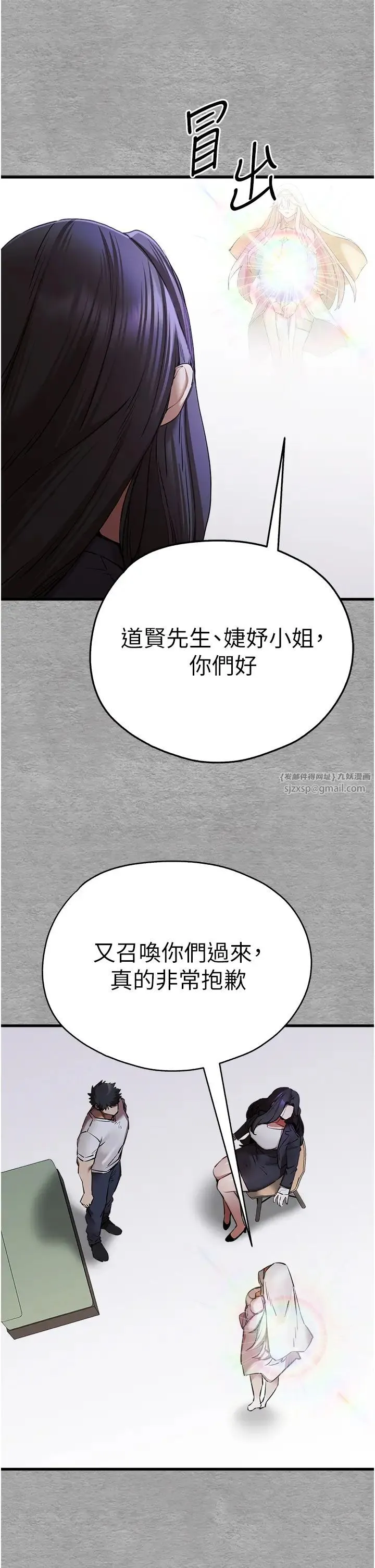 初次深交，请多指教 - 第55話-妳是我的「小母狗」 - page 5