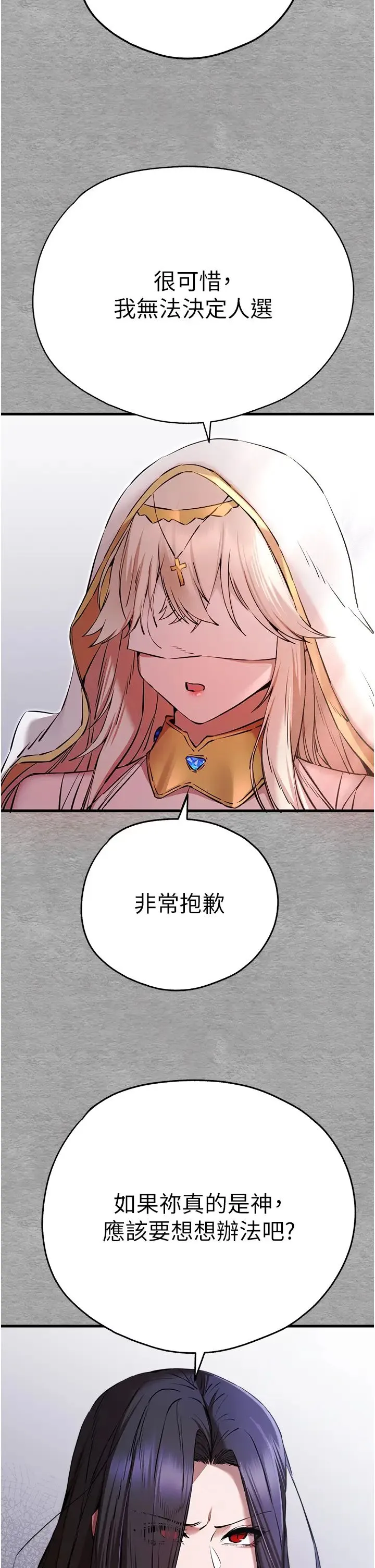 初次深交，请多指教 - 第55話-妳是我的「小母狗」 - page 8