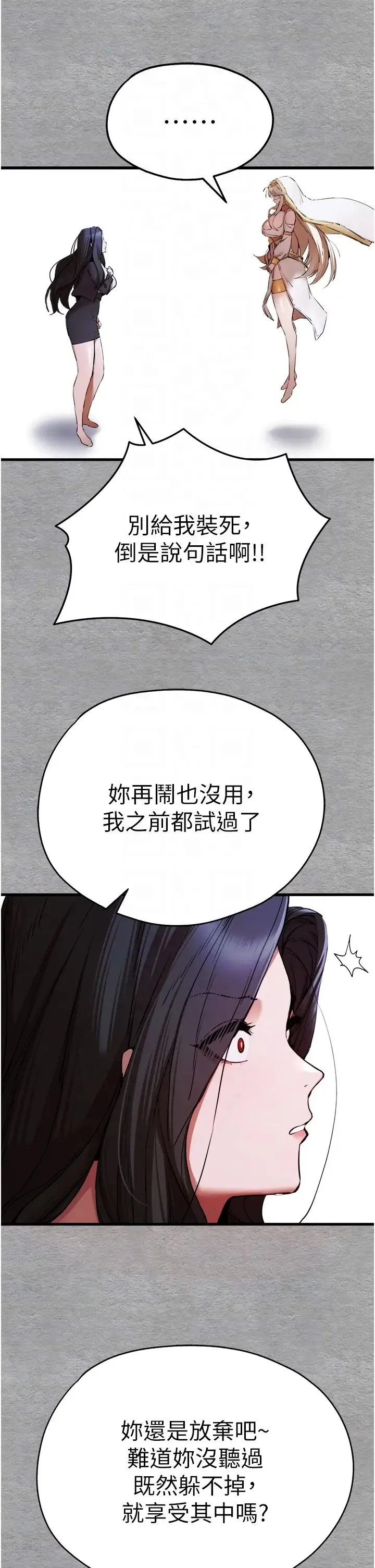初次深交，请多指教 - 第55話-妳是我的「小母狗」 - page 10