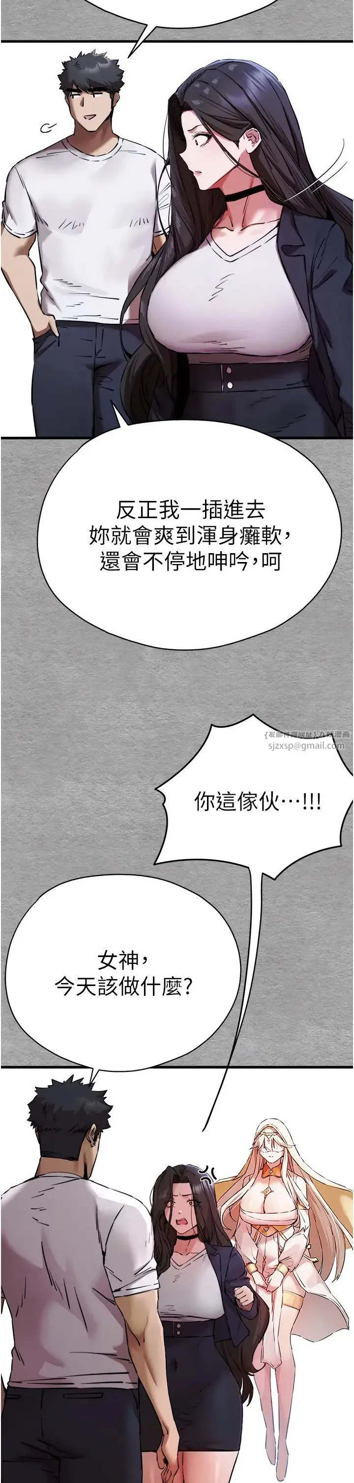 初次深交，请多指教 - 第55話-妳是我的「小母狗」 - page 11