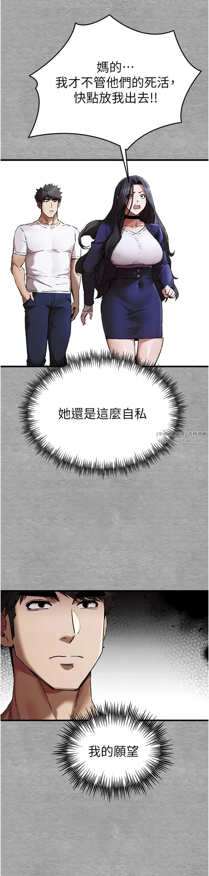 初次深交，请多指教 - 第55話-妳是我的「小母狗」 - page 15