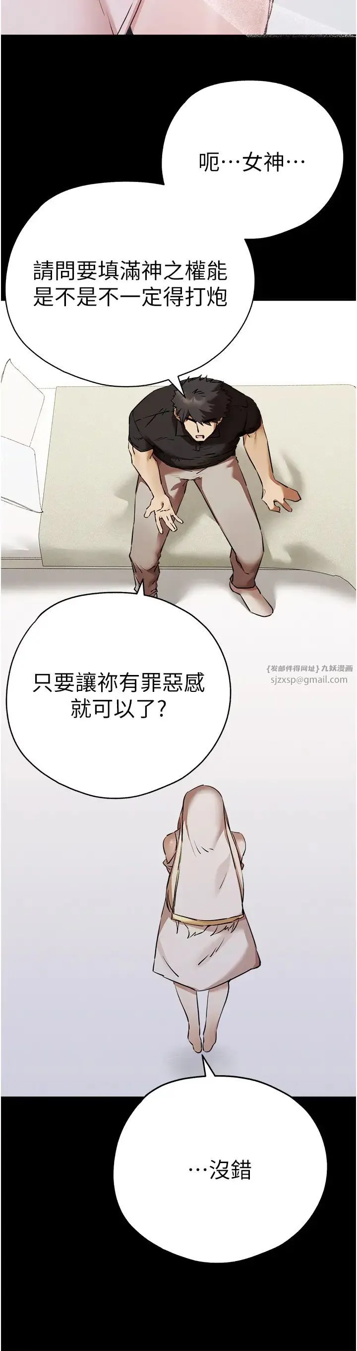 初次深交，请多指教 - 第55話-妳是我的「小母狗」 - page 31