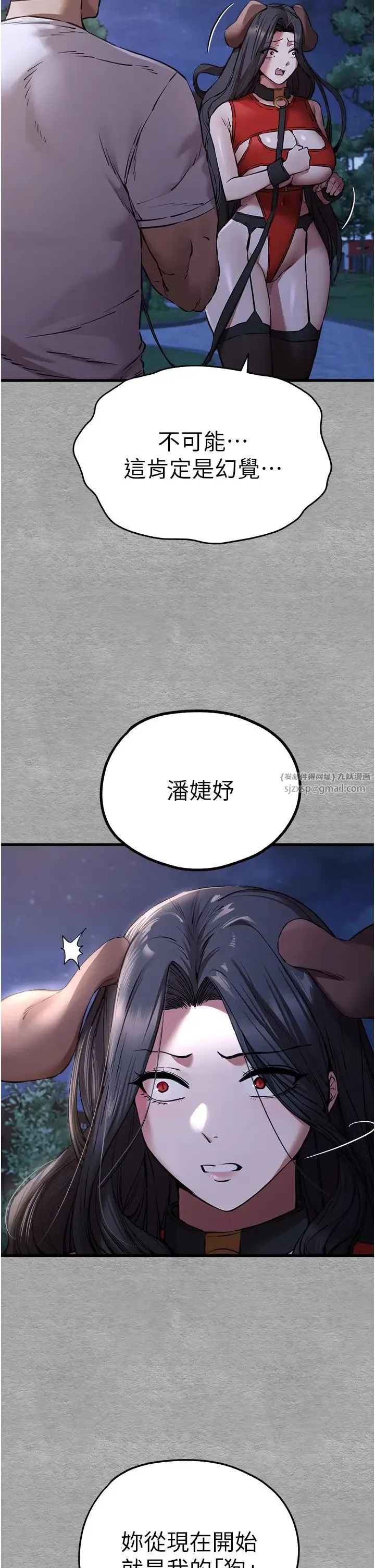 初次深交，请多指教 - 第55話-妳是我的「小母狗」 - page 37