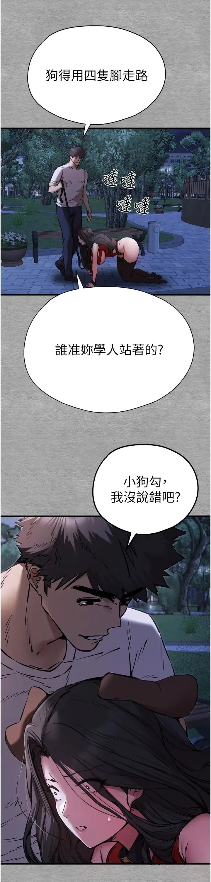 初次深交，请多指教 - 第55話-妳是我的「小母狗」 - page 41