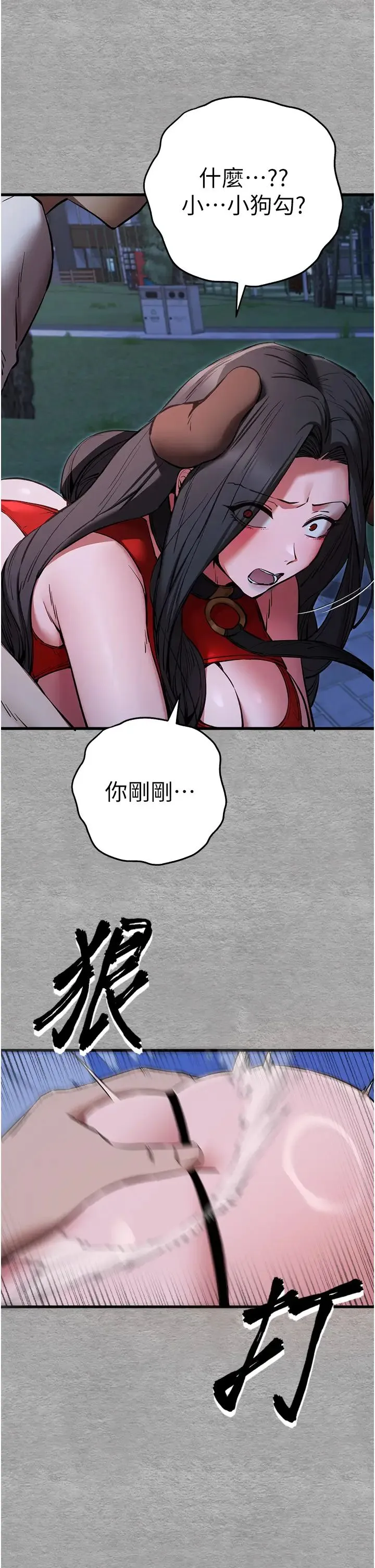 初次深交，请多指教 - 第55話-妳是我的「小母狗」 - page 42