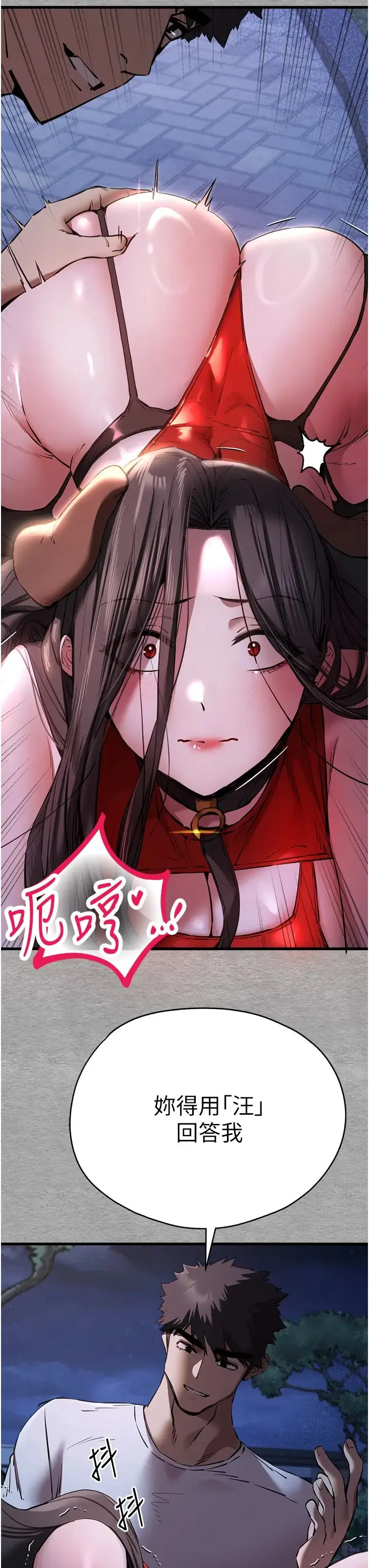 初次深交，请多指教 - 第55話-妳是我的「小母狗」 - page 43