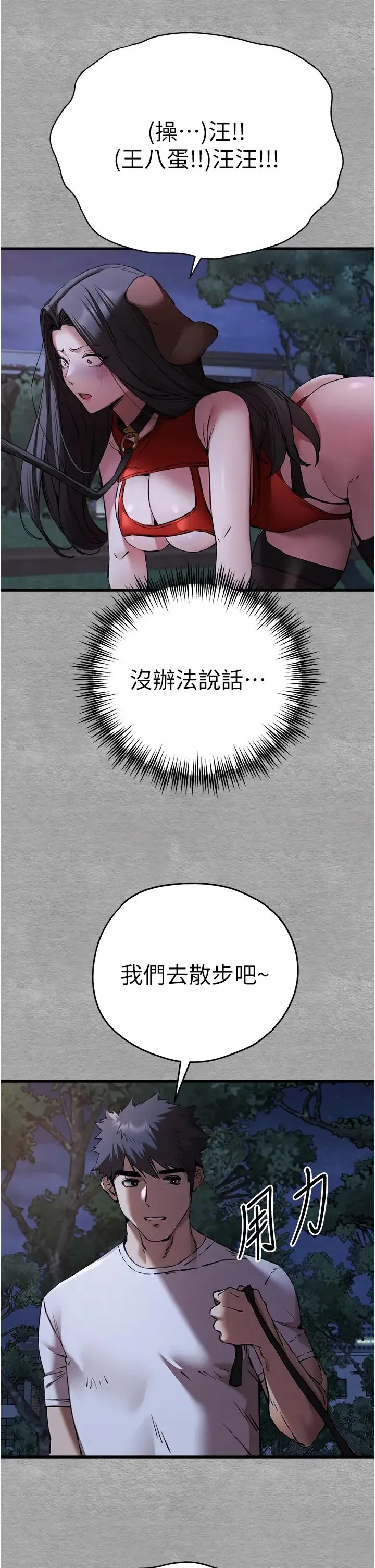 初次深交，请多指教 - 第55話-妳是我的「小母狗」 - page 46