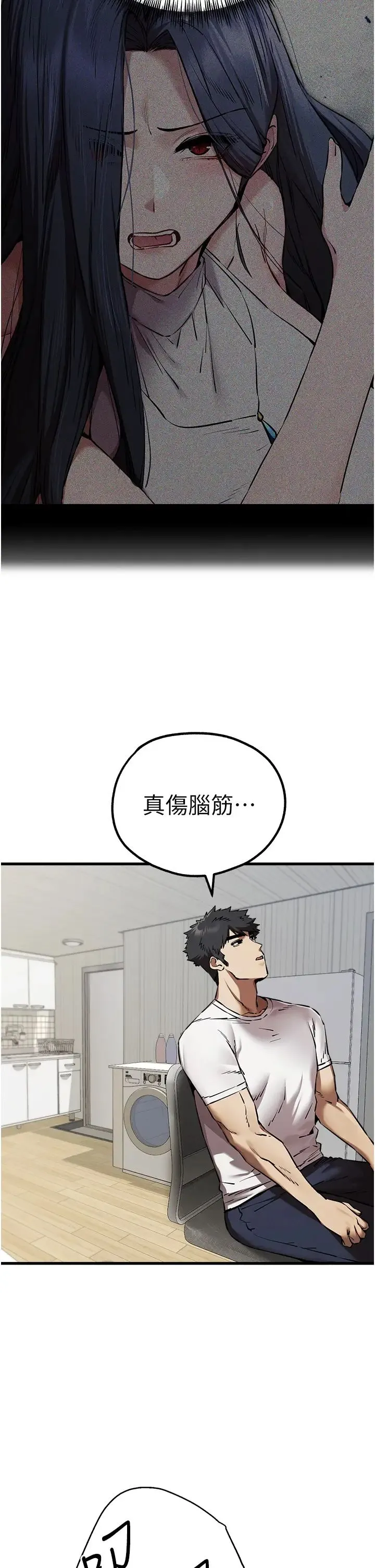 初次深交，请多指教 - 第54話-我好想再「吹」一次♥ - page 2