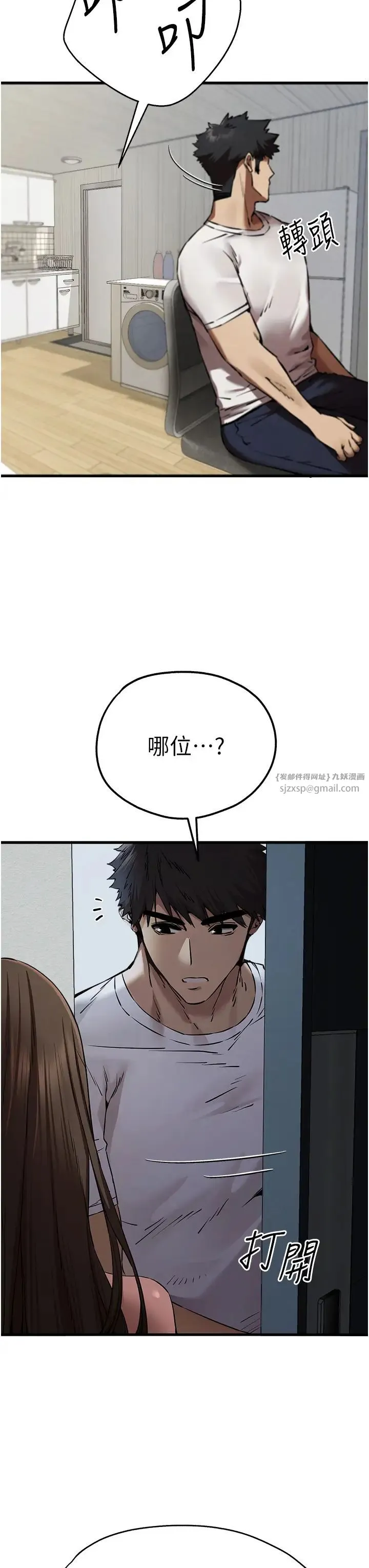 初次深交，请多指教 - 第54話-我好想再「吹」一次♥ - page 3