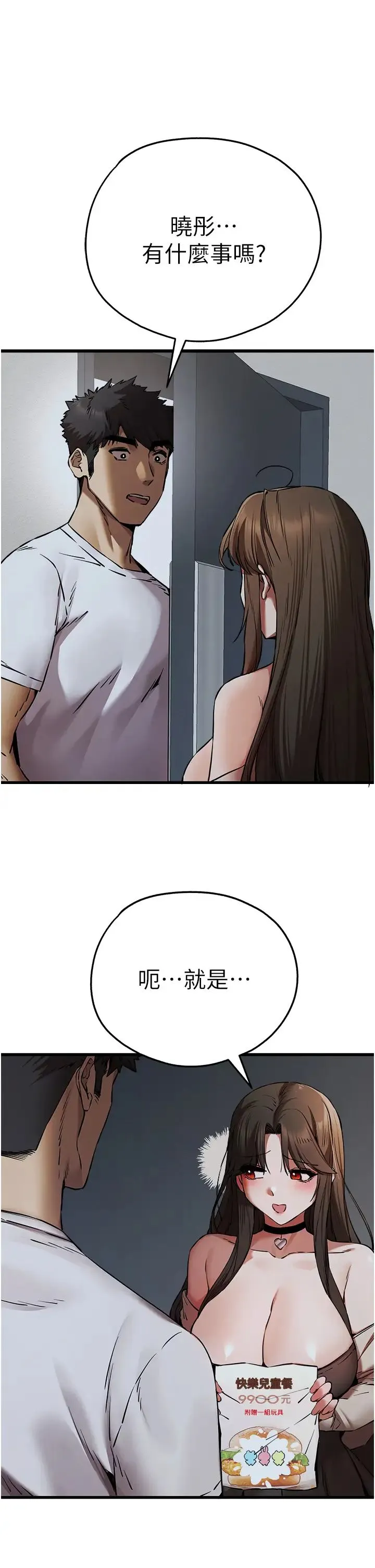 初次深交，请多指教 - 第54話-我好想再「吹」一次♥ - page 5