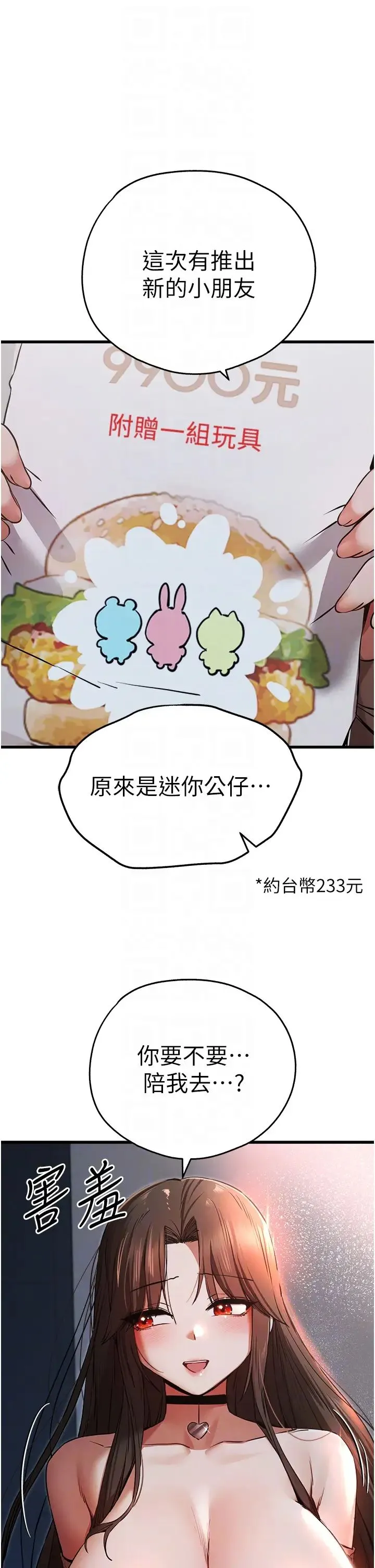 初次深交，请多指教 - 第54話-我好想再「吹」一次♥ - page 6