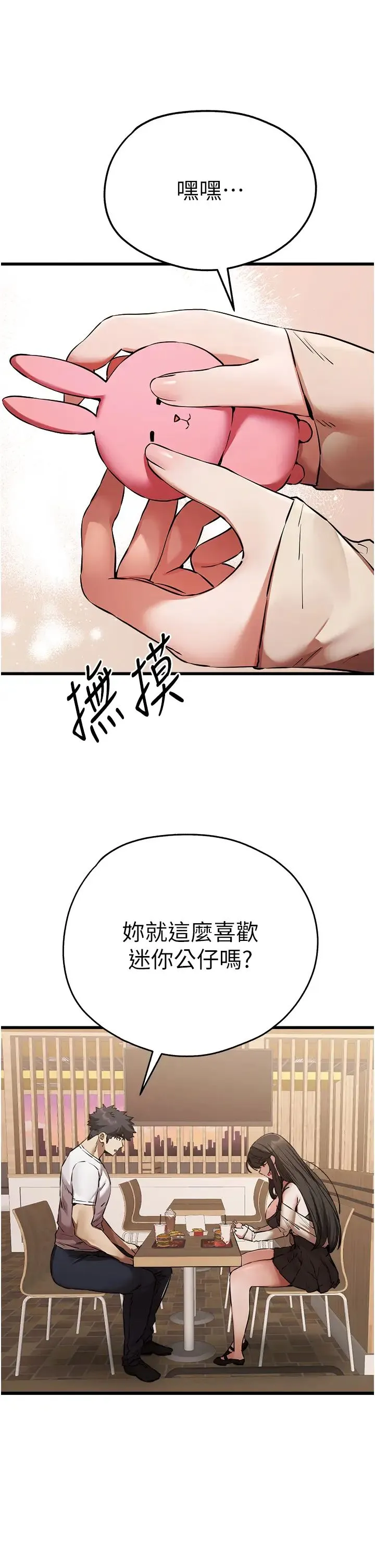 初次深交，请多指教 - 第54話-我好想再「吹」一次♥ - page 8