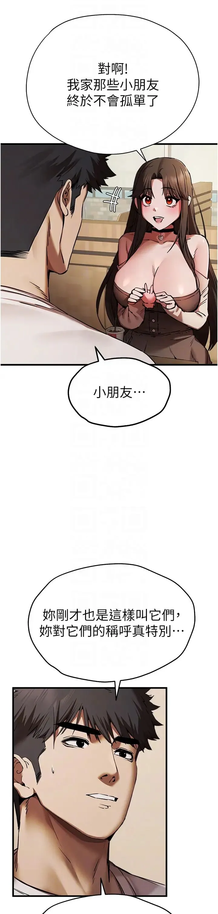 初次深交，请多指教 - 第54話-我好想再「吹」一次♥ - page 10