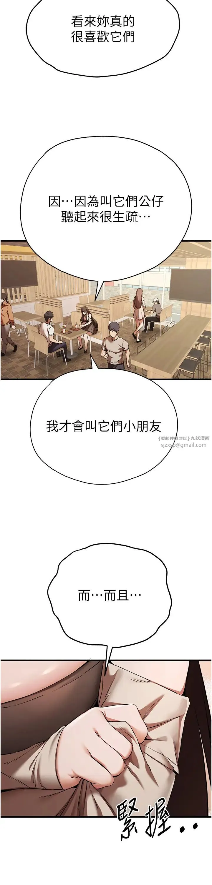 初次深交，请多指教 - 第54話-我好想再「吹」一次♥ - page 11