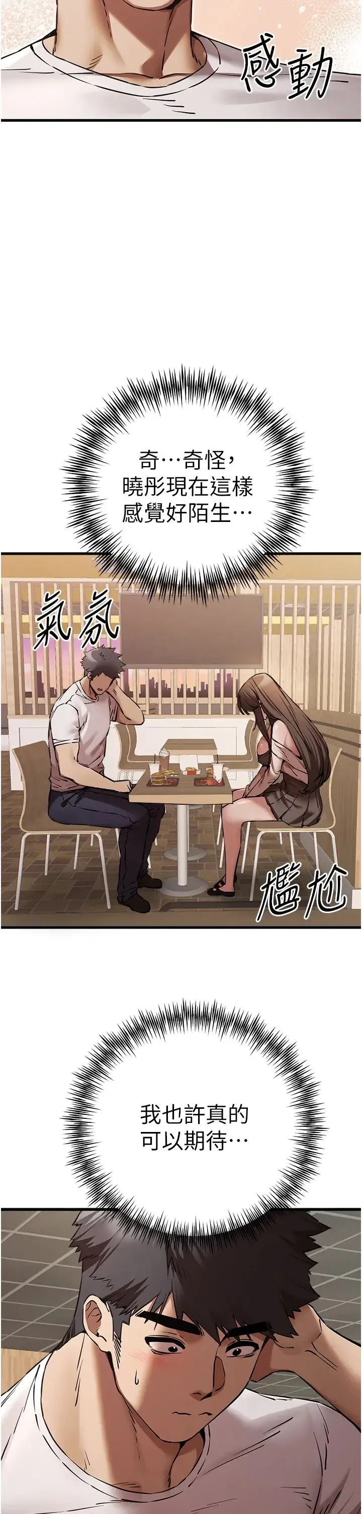 初次深交，请多指教 - 第54話-我好想再「吹」一次♥ - page 13