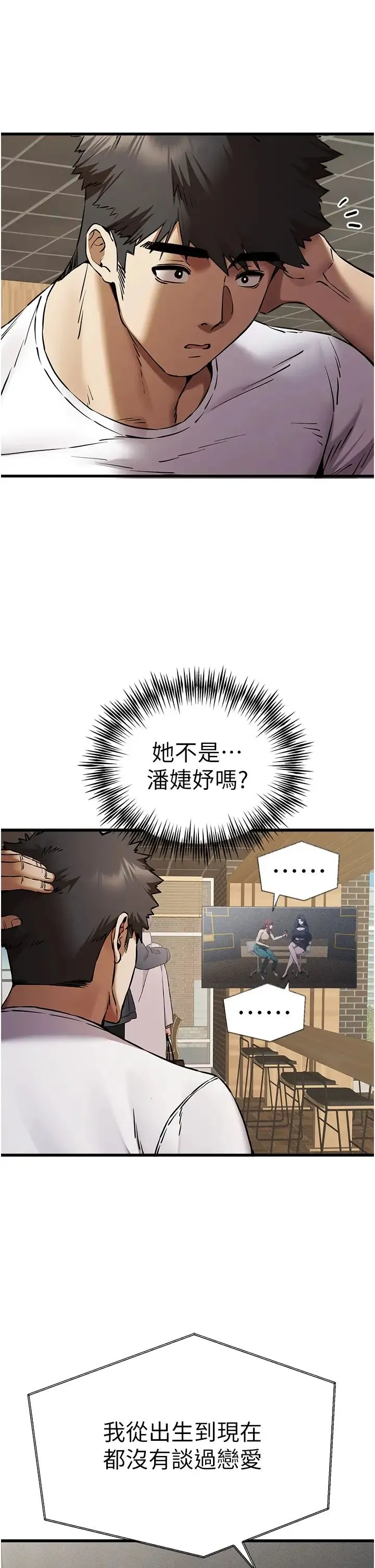 初次深交，请多指教 - 第54話-我好想再「吹」一次♥ - page 15