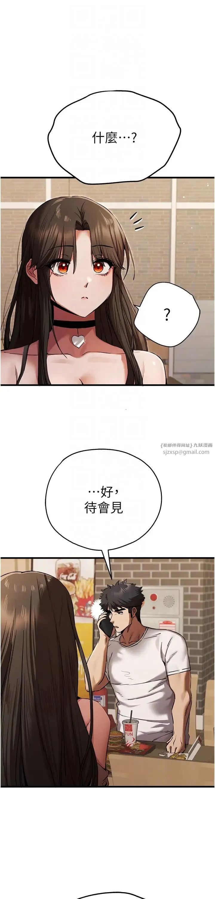 初次深交，请多指教 - 第54話-我好想再「吹」一次♥ - page 24