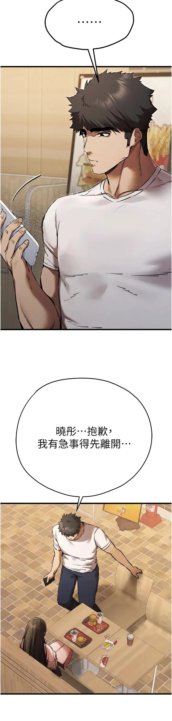 初次深交，请多指教 - 第54話-我好想再「吹」一次♥ - page 25