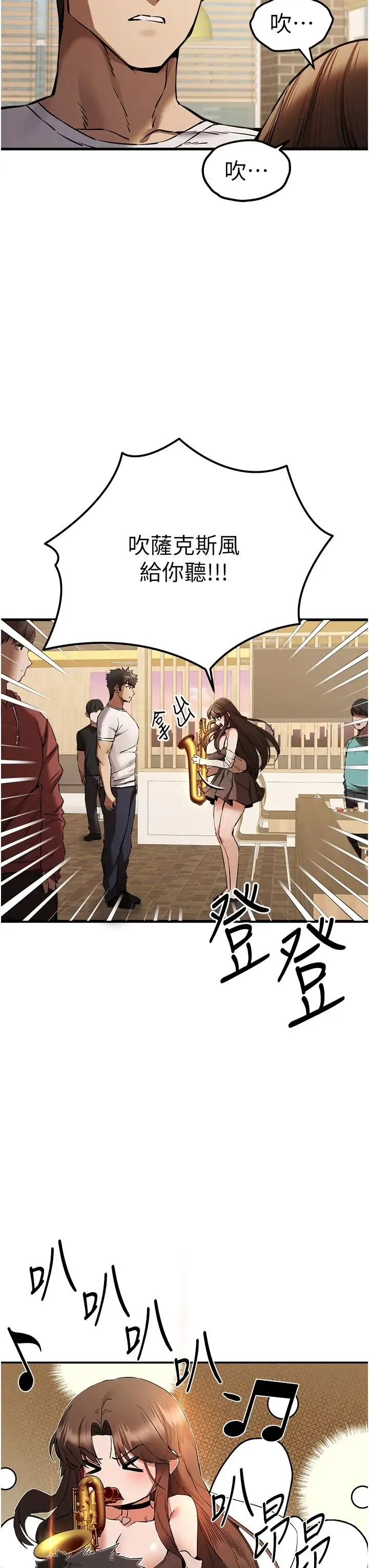 初次深交，请多指教 - 第54話-我好想再「吹」一次♥ - page 31
