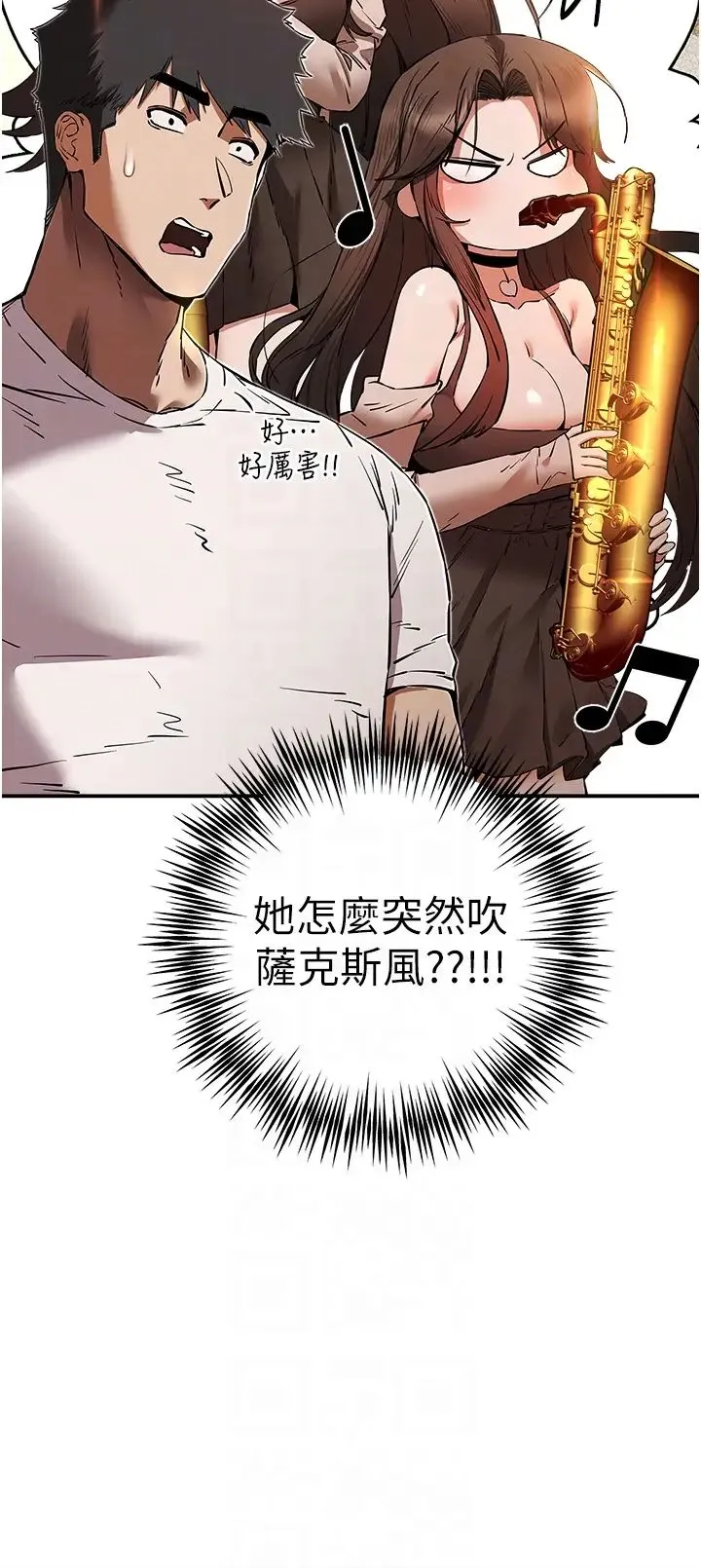 初次深交，请多指教 - 第54話-我好想再「吹」一次♥ - page 32
