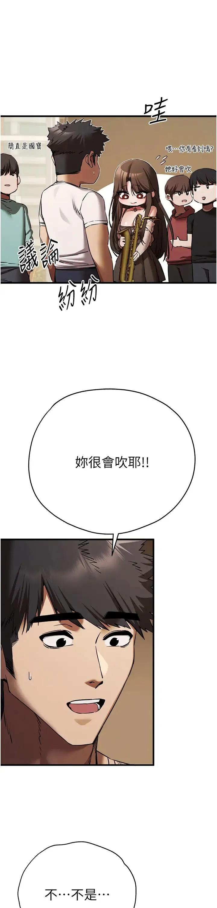 初次深交，请多指教 - 第54話-我好想再「吹」一次♥ - page 33