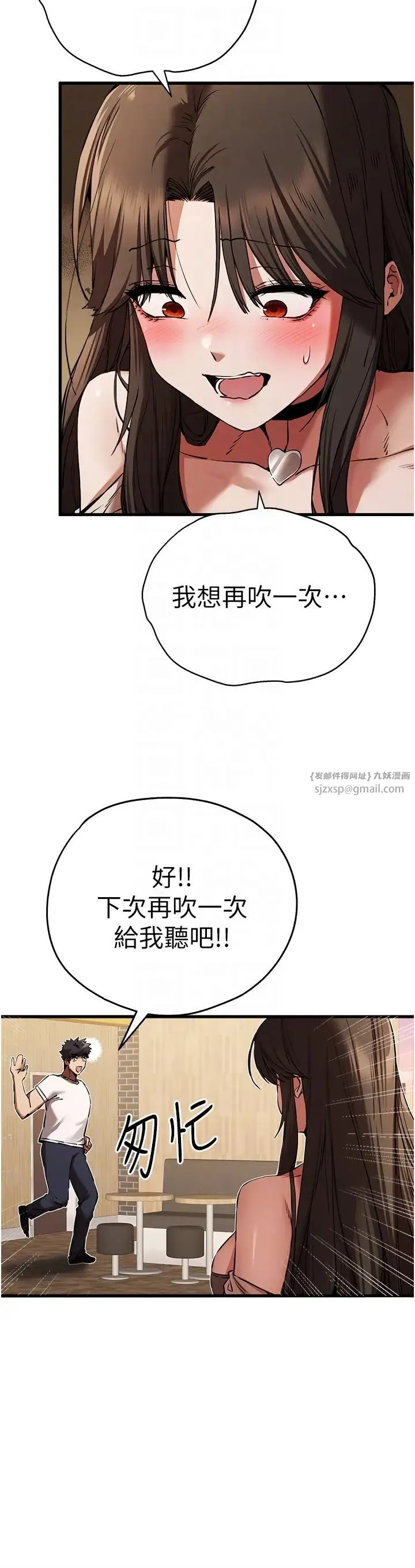 初次深交，请多指教 - 第54話-我好想再「吹」一次♥ - page 34