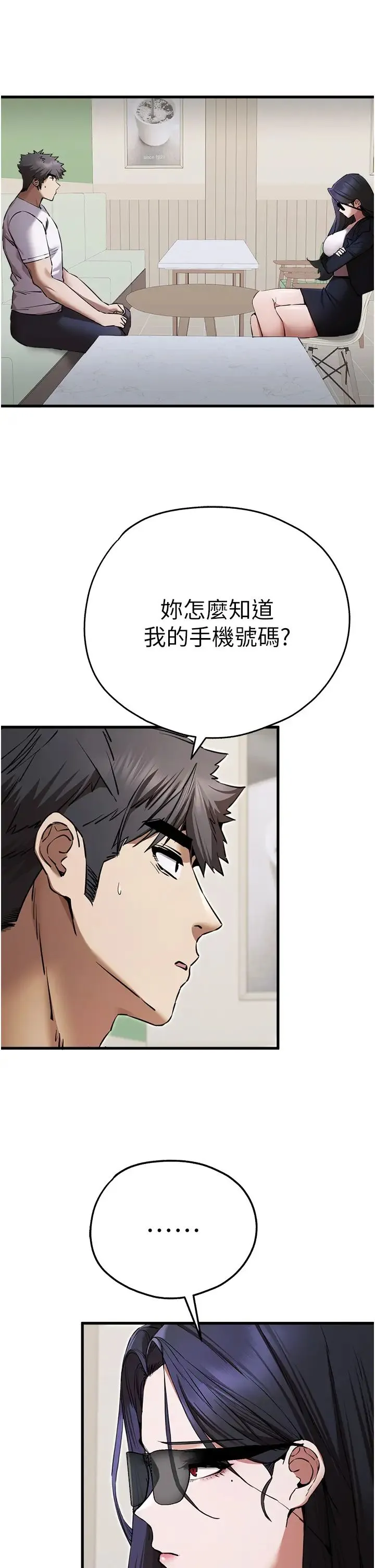 初次深交，请多指教 - 第54話-我好想再「吹」一次♥ - page 36