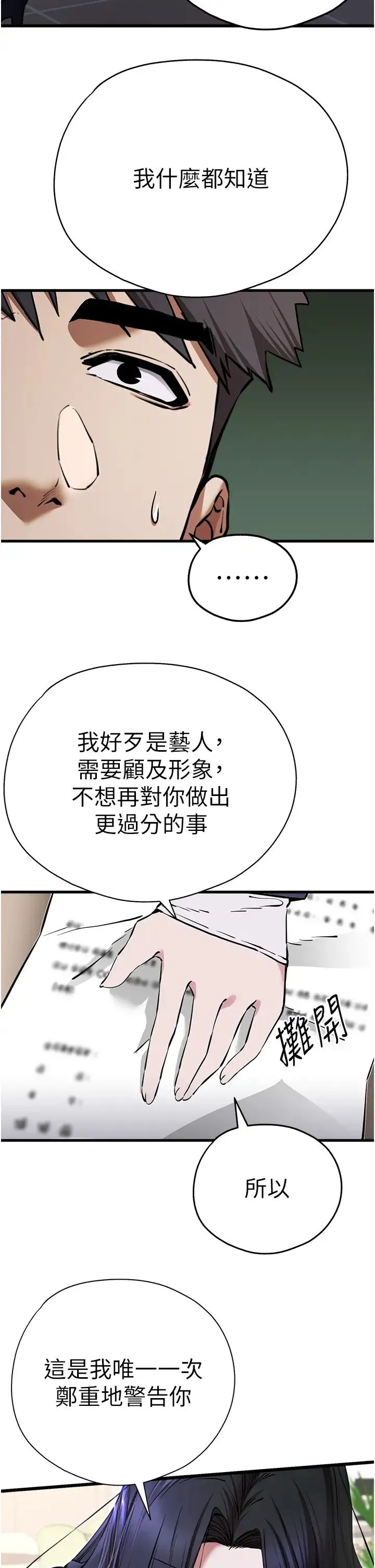 初次深交，请多指教 - 第54話-我好想再「吹」一次♥ - page 38
