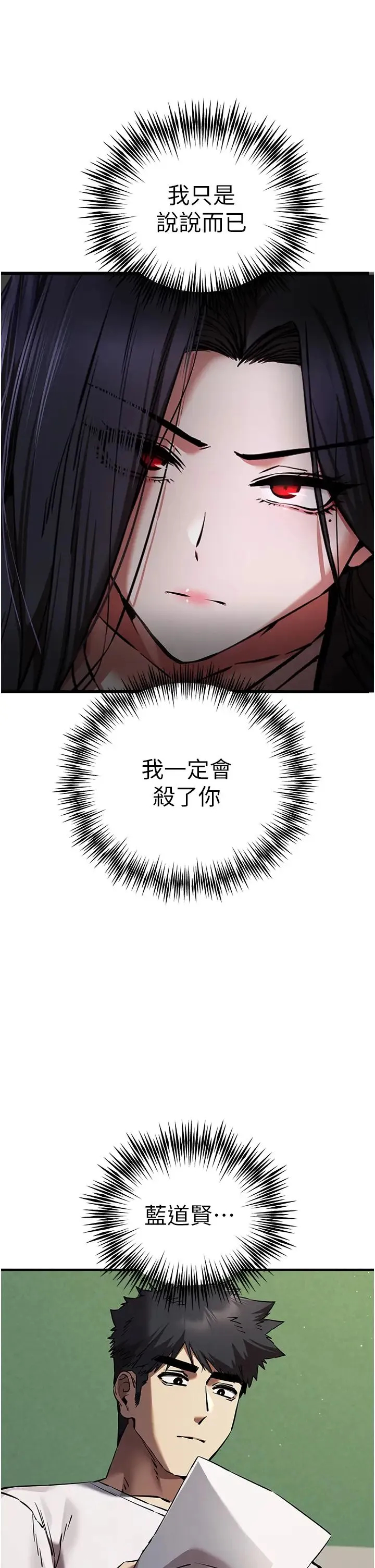 初次深交，请多指教 - 第54話-我好想再「吹」一次♥ - page 40