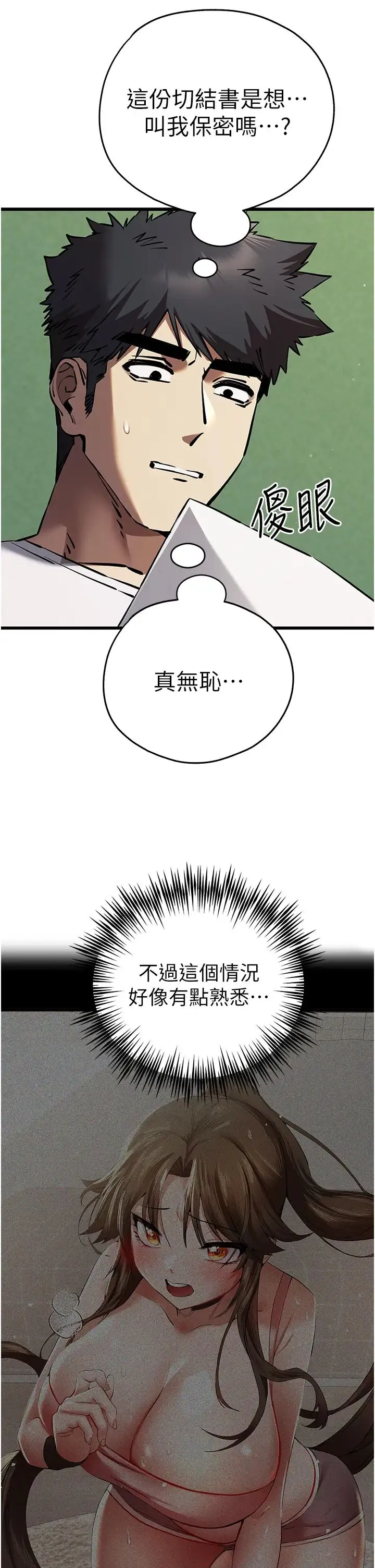初次深交，请多指教 - 第54話-我好想再「吹」一次♥ - page 42