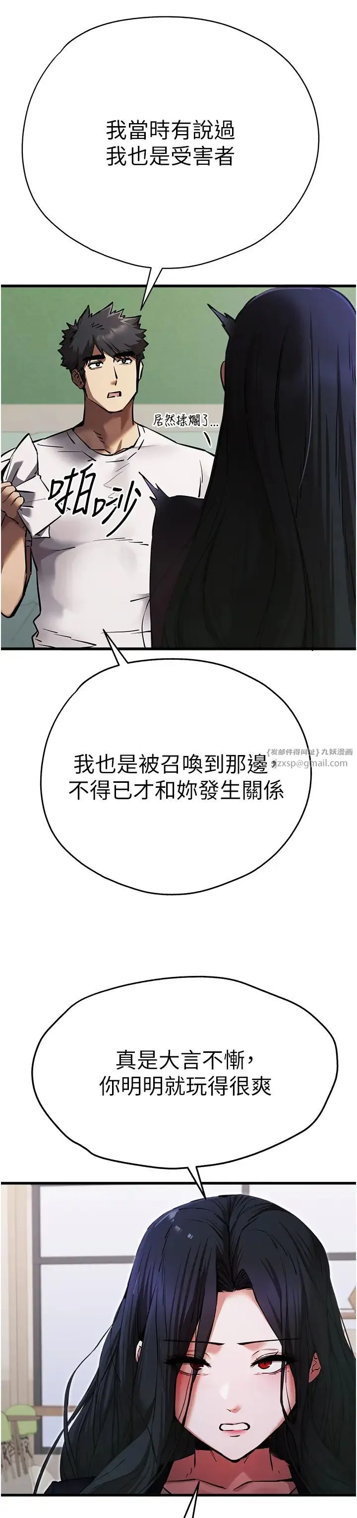 初次深交，请多指教 - 第54話-我好想再「吹」一次♥ - page 44