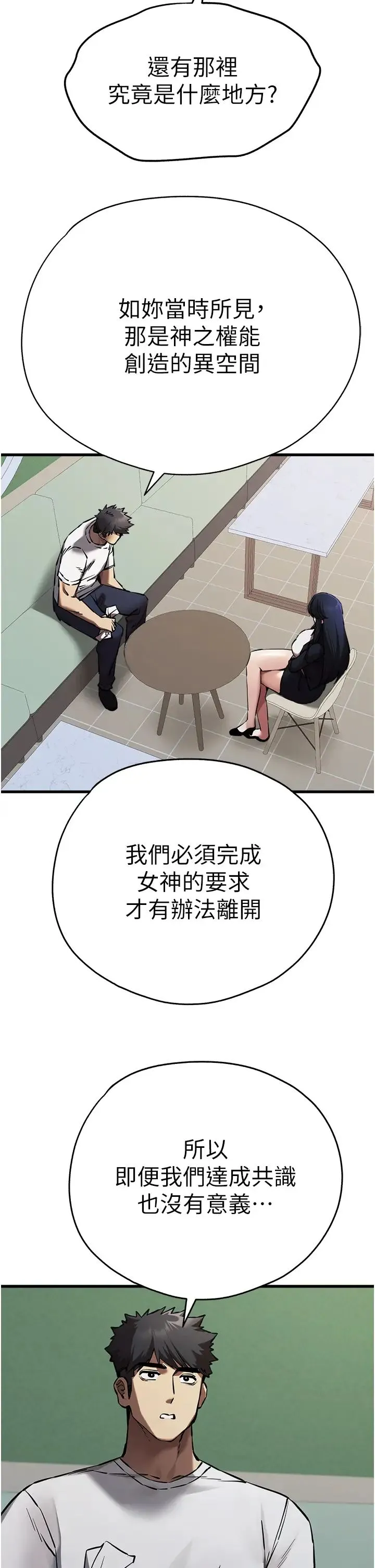 初次深交，请多指教 - 第54話-我好想再「吹」一次♥ - page 45
