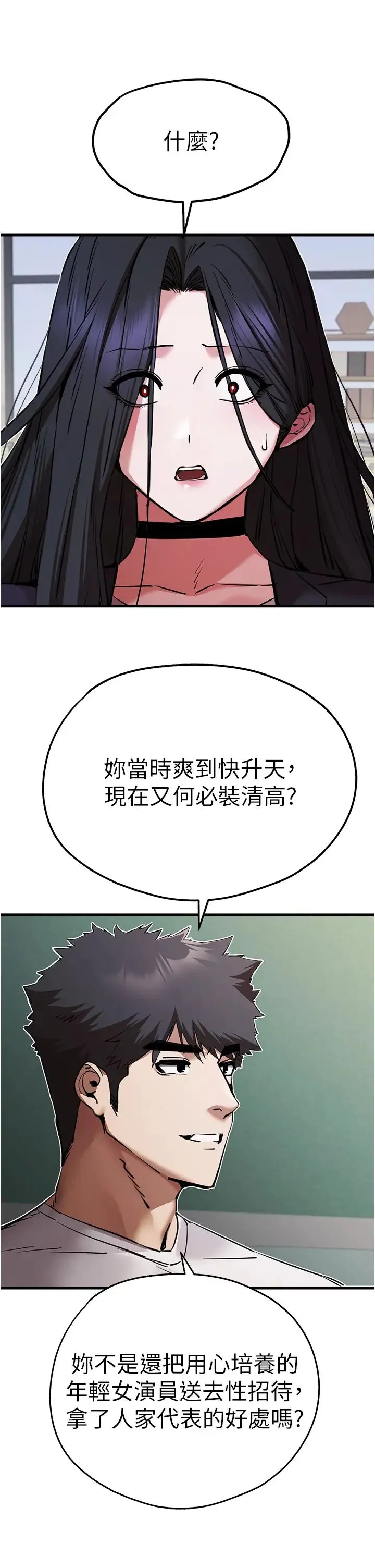 初次深交，请多指教 - 第54話-我好想再「吹」一次♥ - page 47