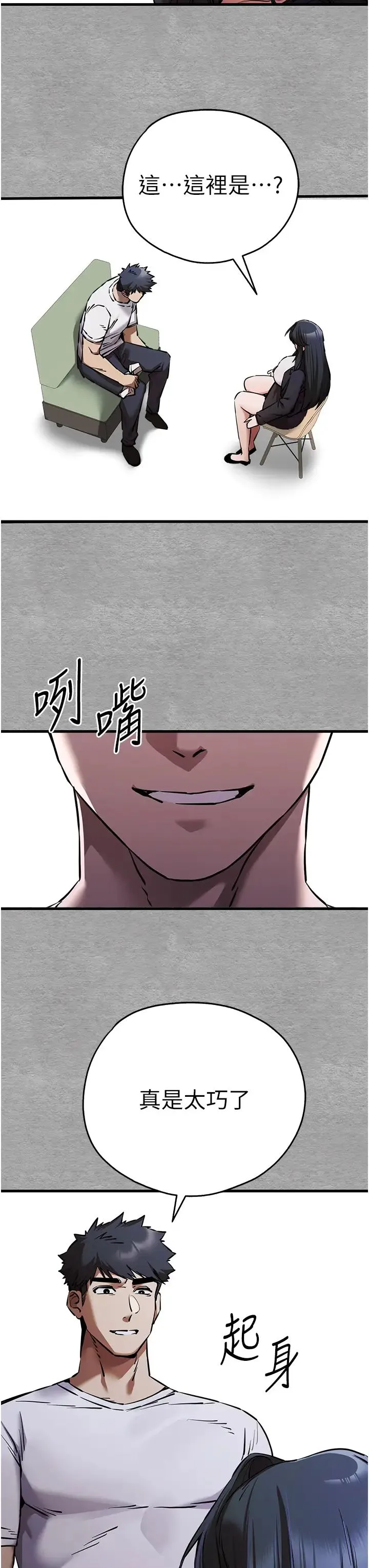 初次深交，请多指教 - 第54話-我好想再「吹」一次♥ - page 49
