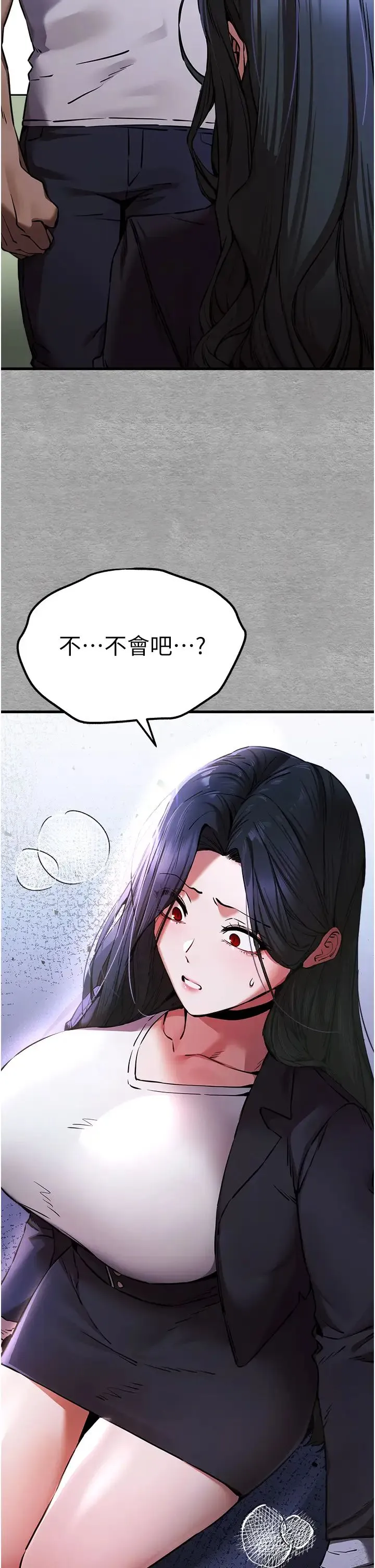 初次深交，请多指教 - 第54話-我好想再「吹」一次♥ - page 50