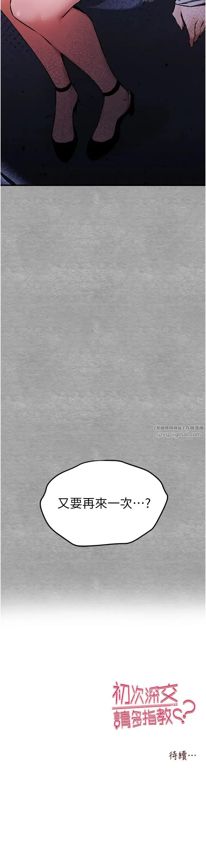 初次深交，请多指教 - 第54話-我好想再「吹」一次♥ - page 51