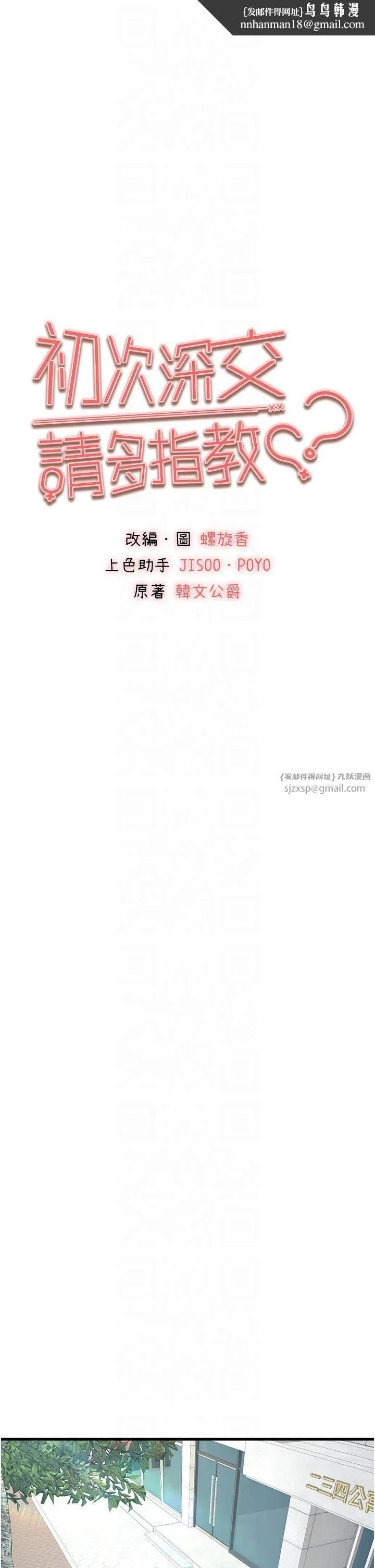 初次深交，请多指教 - 第72話-我需要葛格的「安慰」 - page 1