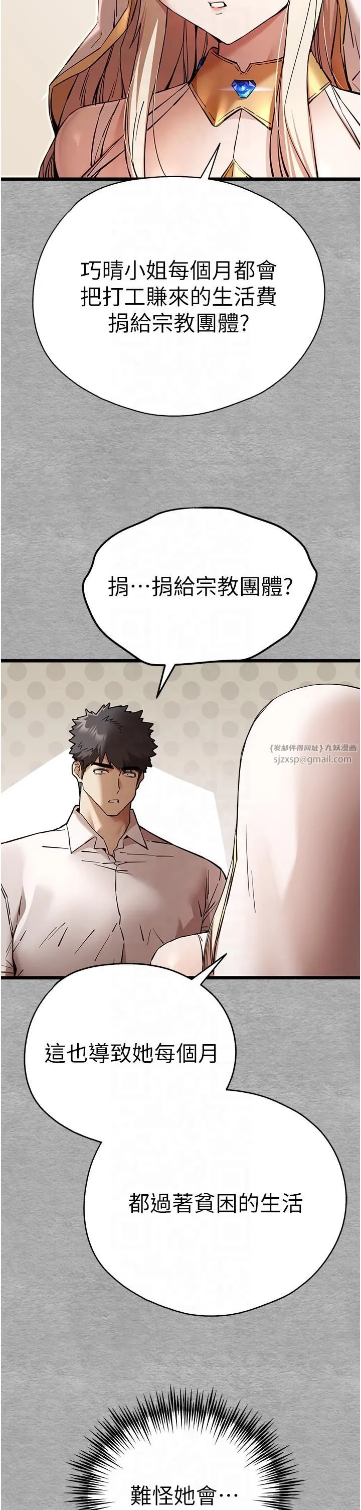初次深交，请多指教 - 第72話-我需要葛格的「安慰」 - page 9