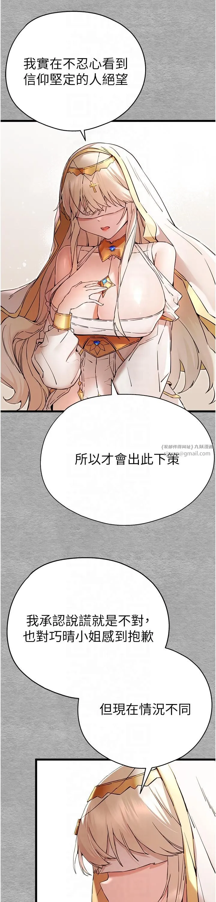 初次深交，请多指教 - 第72話-我需要葛格的「安慰」 - page 11