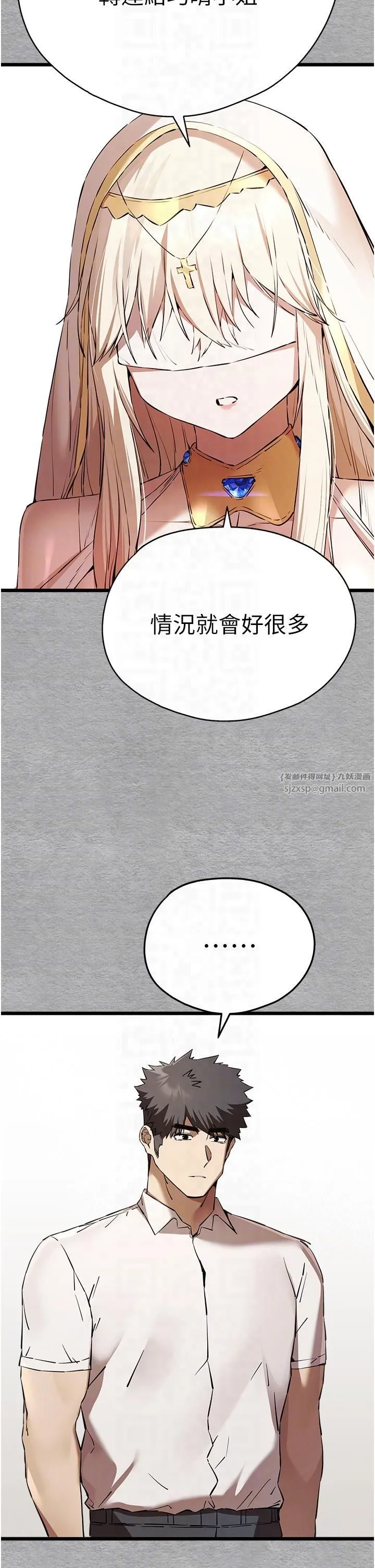初次深交，请多指教 - 第72話-我需要葛格的「安慰」 - page 14