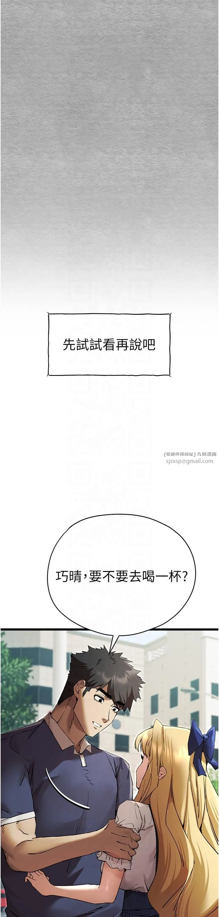 初次深交，请多指教 - 第72話-我需要葛格的「安慰」 - page 16