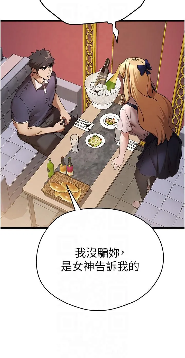 初次深交，请多指教 - 第72話-我需要葛格的「安慰」 - page 29