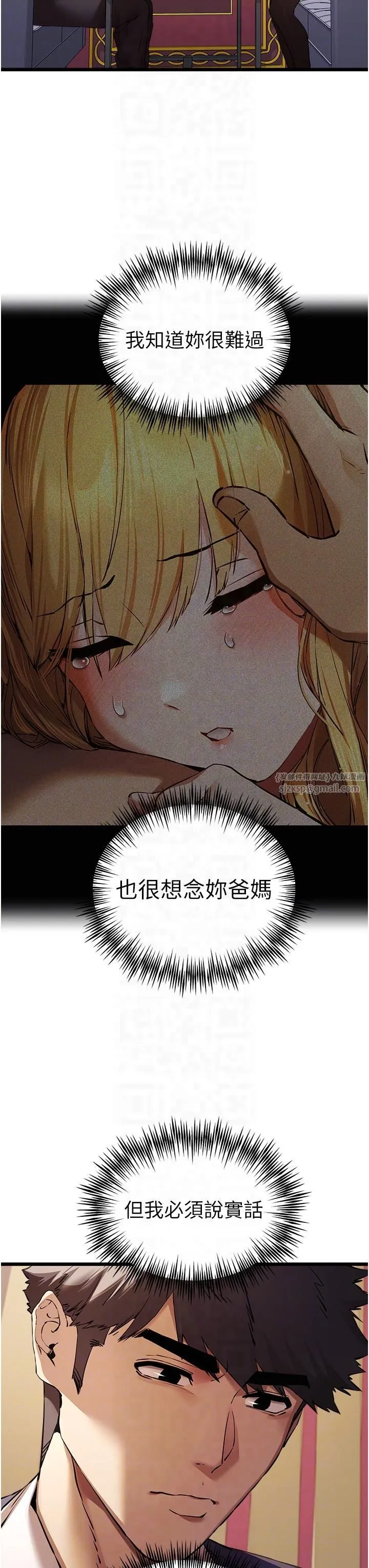 初次深交，请多指教 - 第72話-我需要葛格的「安慰」 - page 32