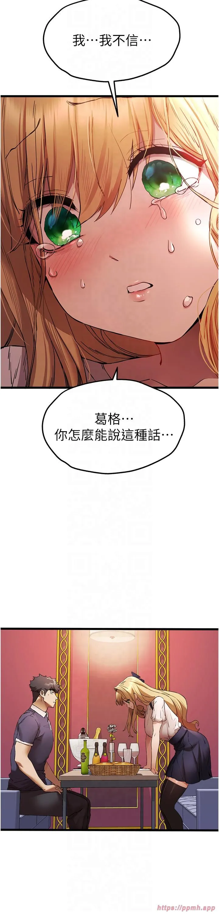 初次深交，请多指教 - 第72話-我需要葛格的「安慰」 - page 35