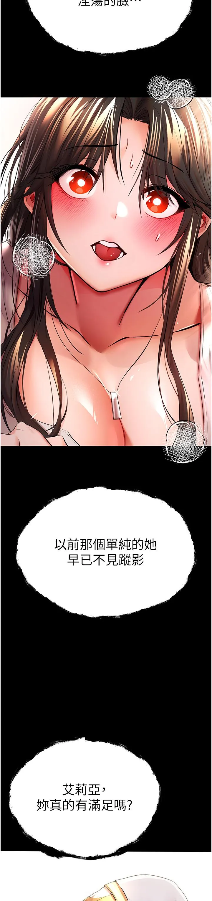 初次深交，请多指教 - 第26话-令人感到羞耻的慾望 - page 3