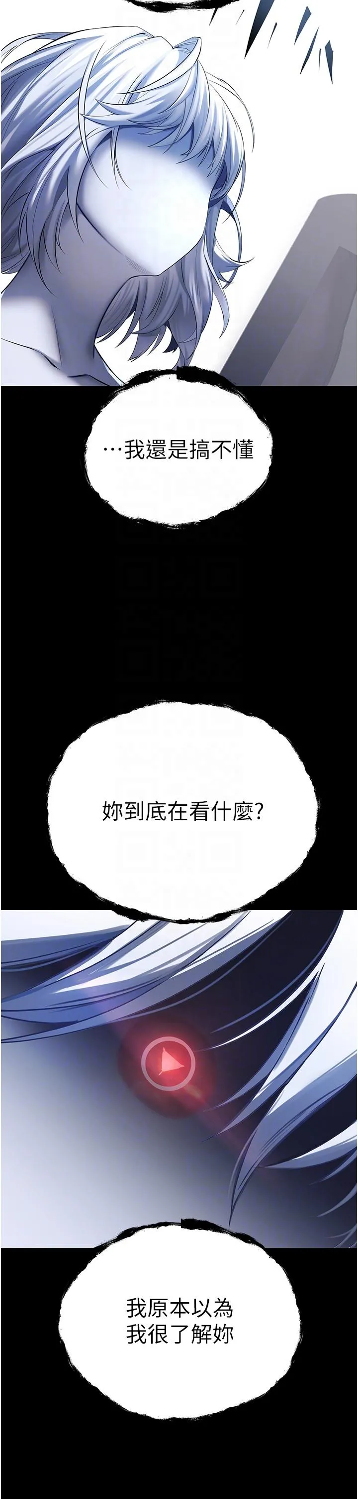 初次深交，请多指教 - 第26话-令人感到羞耻的慾望 - page 6