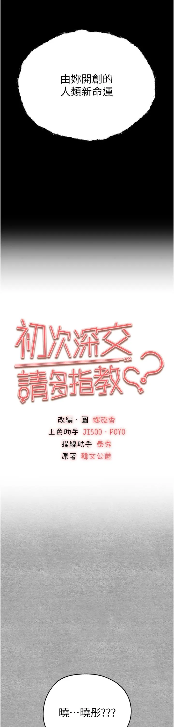 初次深交，请多指教 - 第26话-令人感到羞耻的慾望 - page 9
