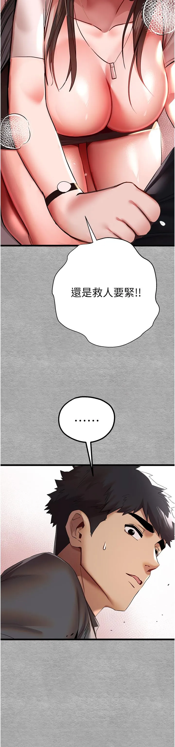 初次深交，请多指教 - 第26话-令人感到羞耻的慾望 - page 11